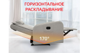 Кресло реклайнер FUJIMO COMFORT CHAIR F3005 FMW Грейси (Sakura 9)